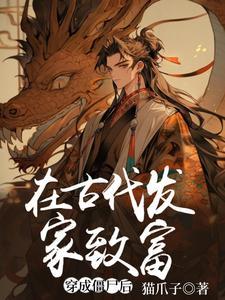主角方垣红眼乌鸦小说免费阅读_穿成僵尸后在古代发家致富全文在线