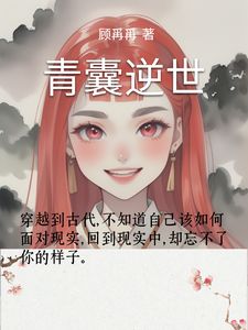 主角林晓林婉儿小说免费阅读_青囊逆世全文在线