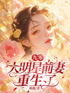 主角是江婉灵严寒霄的小说(九零：大明星前妻重生了)在线阅读