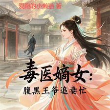 毒医嫡女：腹黑王爷追妻忙(顾清宁萧承瑾)章节9-12剧情解析_顾清宁萧承瑾故事情节内容免费版