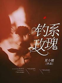 主角曲东黎何皎皎是什么小说？主角是曲东黎何皎皎小说阅读