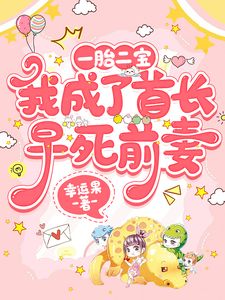 主角梁春宜陆长州小说免费阅读_一胎双宝我成了首长早死前妻全文在线