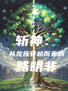 主角路明非简介大纲,路明非精彩内容在线阅读