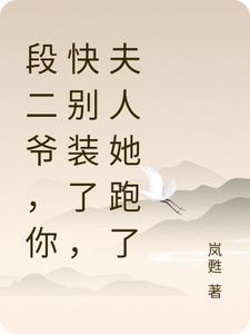 段长蕤林桥小说在线章节阅读,主角段长蕤林桥抖音热门小说