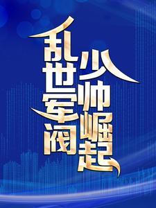 主角江白张小六是什么小说？主角是江白张小六小说阅读