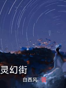 主角萧星茉萧星泽是什么小说？主角是萧星茉萧星泽小说阅读