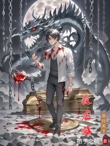 牧龙吟(牧龙李光木)章节1-4剧情解析_牧龙李光木故事情节内容免费版