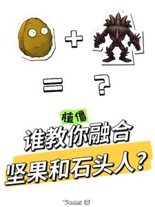 主角陈阳小说免费阅读_植僵：谁教你融合坚果和石头人？全文在线