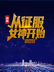 季云罗星是什么小说主角,季云罗星小说阅读地址大纲简介