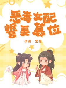 主角是沈卿第七点的小说(恶毒女配她誓要篡位)在线阅读