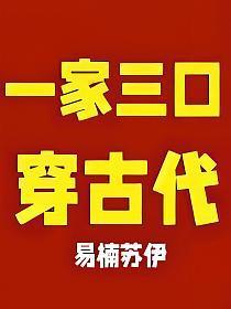 主角林满堂李秀琴小说免费阅读_一家三口穿古代全文在线