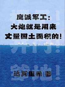 主角郑朝夕小说免费阅读_鹰派军工大炮就是用来丈量国土面积的全文在线