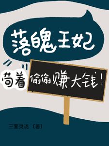 主角舒瑜君离衍小说免费阅读_落魄王妃：苟着偷偷赚大钱！全文在线