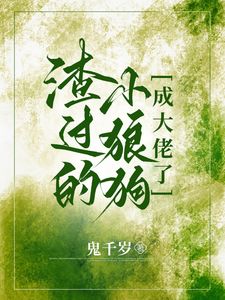 虞听晚江野是什么小说主角,虞听晚江野小说阅读地址大纲简介