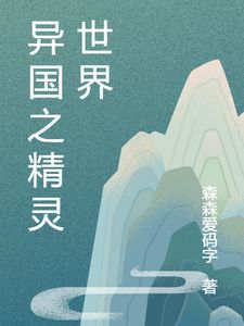 主角是可莉芭芭拉小说,作者是森森爱码字小说精彩阅读