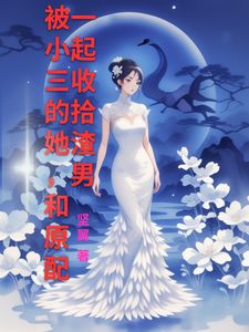 主角白玉婷萧弘明简介大纲,白玉婷萧弘明精彩内容在线阅读