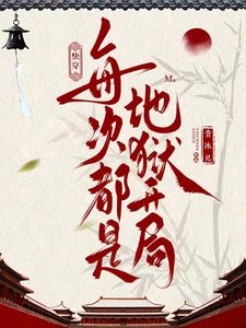 主角是殷灵毓系统996的小说(快穿：每次都是地狱开局)在线阅读