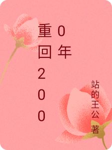 (重回2000年)主角张晓燕李唯小说免费试读